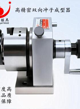 精密PFB冲子研磨器双向冲子成型器高精度现货供应