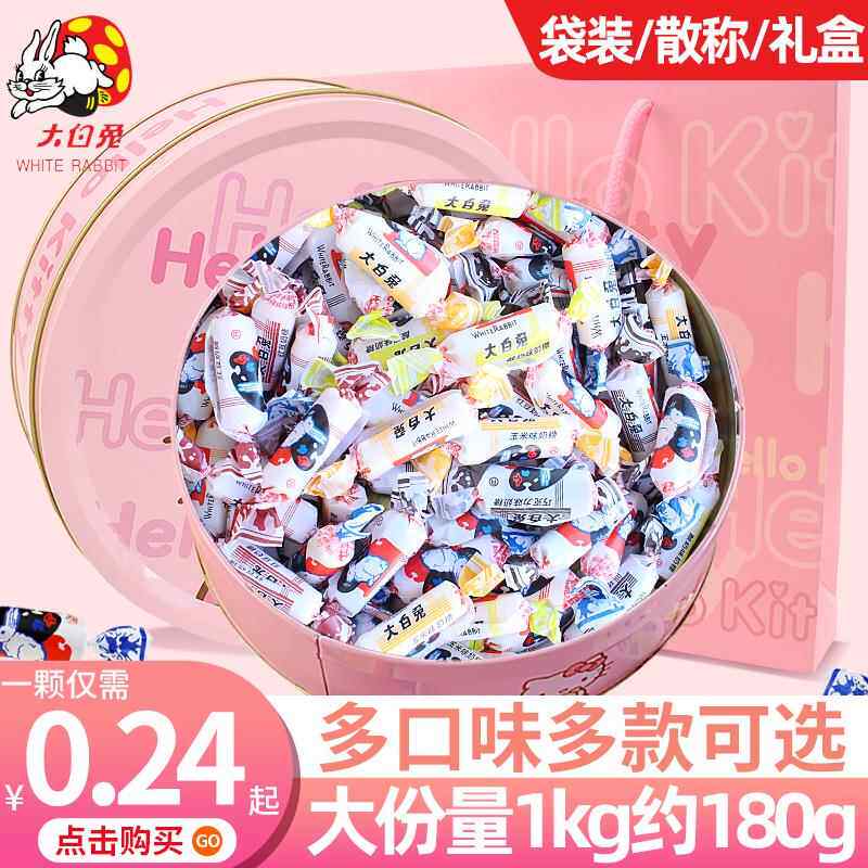 大白兔奶糖散装500g儿童牛奶软糖送女友网红糖果喜糖零食礼盒礼包