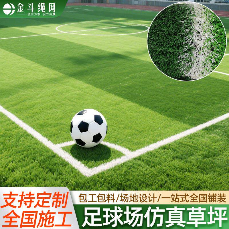 户外足球场人造草坪定制人造人工笼式草皮体育馆操场塑料仿真草皮