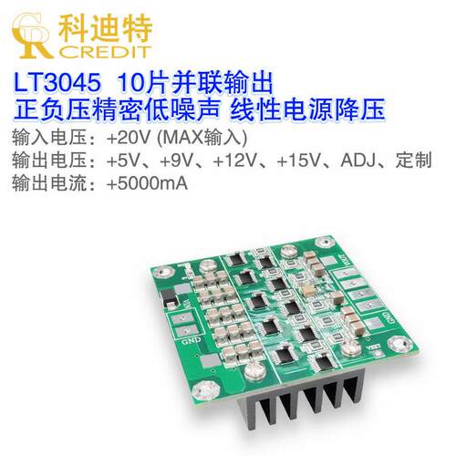 LT3045模块 正压电源 10片并联 低噪声线性 射频电源 4层PCB 稳压