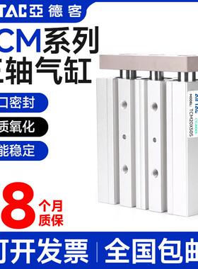 亚德客三轴三杆气缸TCM12/16/20/25/32/40X10X20SX30X50X75X100S