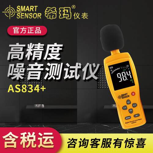 希玛AS834+噪音计分贝仪工业噪音检测仪噪音测试仪