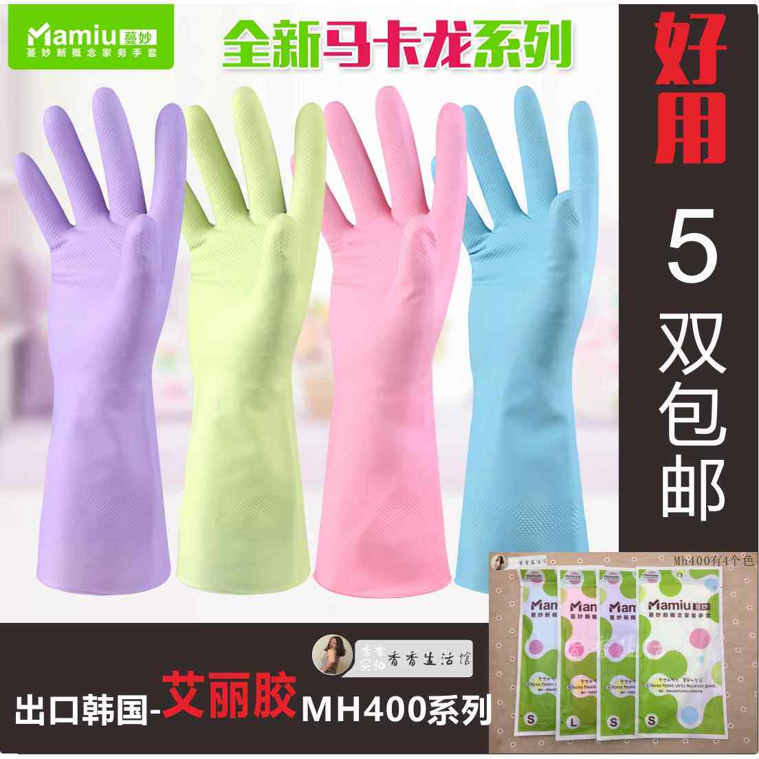 【出口韩国】MH400艾丽胶手套轻巧防滑无味洗碗洗衣家务手套