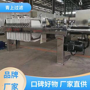保质保量不锈钢板式压滤机精密过滤品质保证过滤设备