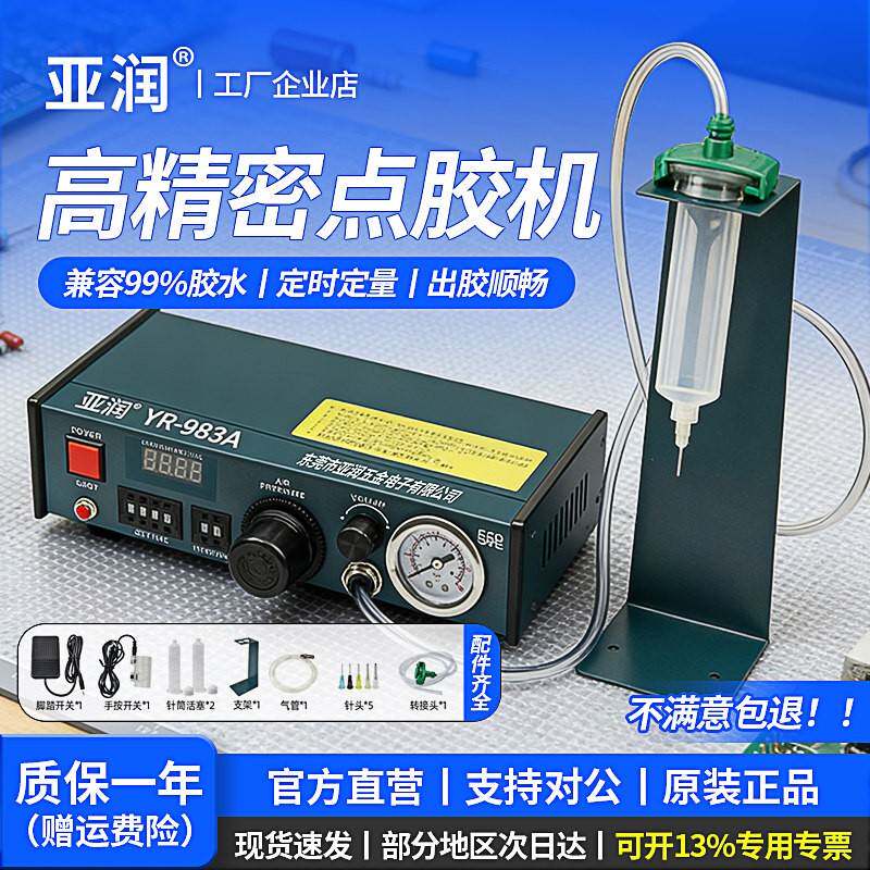 亚润982点胶机全自动983A高精度AB胶机UV打胶环氧树脂灌胶滴胶机