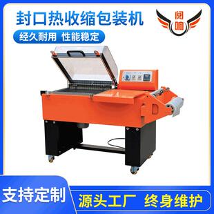 机 一体机塑封机包装 直销YXS 5540二合一封口热收缩机包装