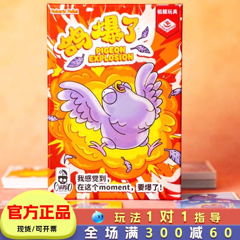 栢龙鸽爆了桌游8岁儿童桌面卡牌游戏多人休闲聚会小学生亲子玩具