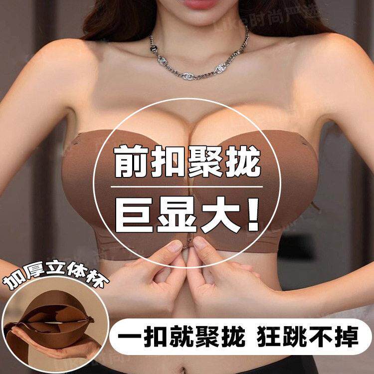 花氢无肩带内衣女小胸聚拢显大防滑无痕隐形吊带抹胸前扣文胸胸罩