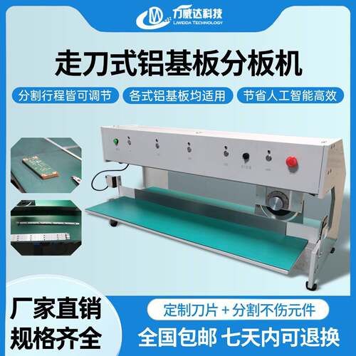 V-CUT智能分板机PCB板小型割板机铝基板铜板电动裁板机灯条切板机