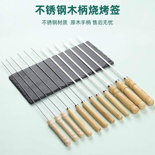 木柄烧烤签扁签子不锈钢木把烧烤签子羊肉串签钢钎烧烤针烧烤工具