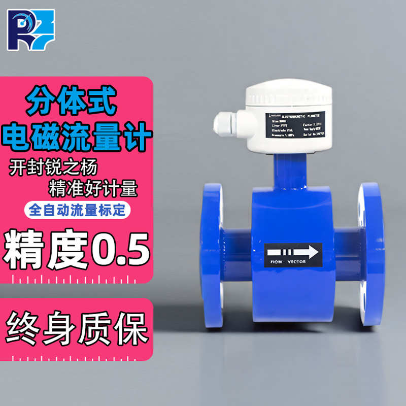 智能防腐污泥浆废水污水一体分体不锈钢管道传感器电磁流量计仪表