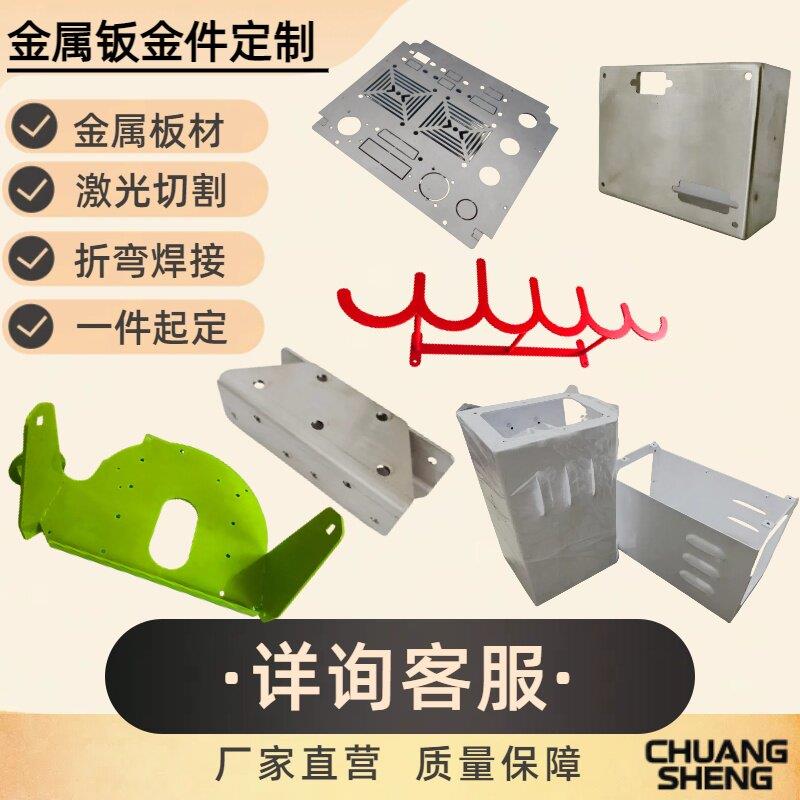 钣金件来图加工定制激光切割折弯焊接不锈钢铁板喷色铝板喷砂氧化