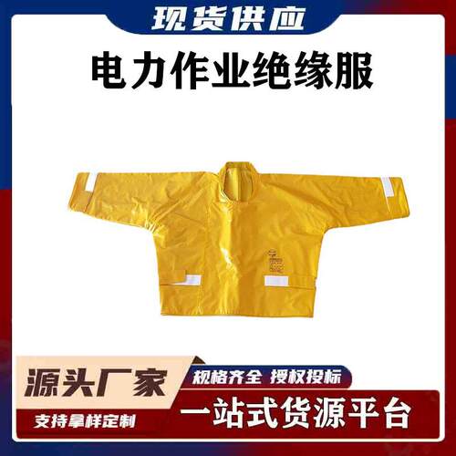 带电作业高压屏蔽服YS124-06-02耐高压绝缘服实验防护服
