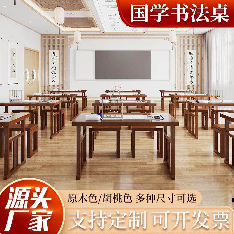 需定制实木书法桌新中式国学桌子彷古围棋茶艺培训班课桌椅毛笔书