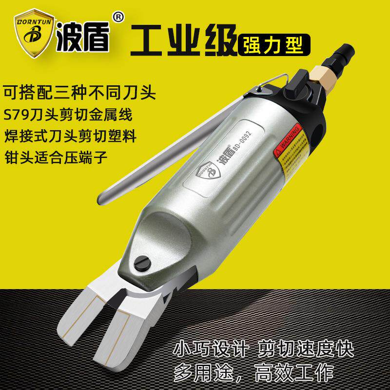 波盾气动塑料剪气动剪刀风剪气动剪钳焊接式刀头气动剪胶机