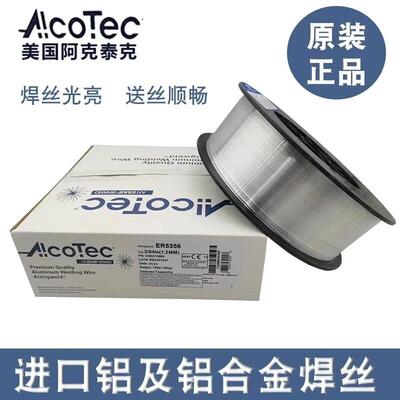 AlcoTec阿克泰克铝焊丝ER1070铝焊丝1.2 2.4