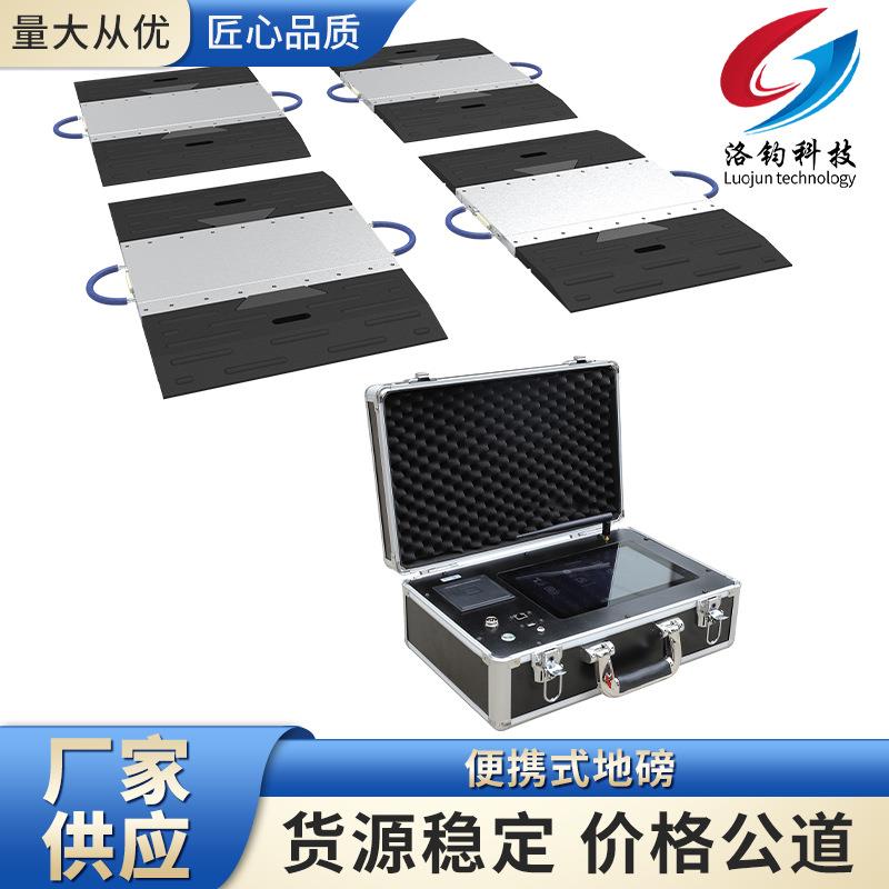 厂家供应便携式地磅轴重称重设备移动车辆动态称重系统无线轴重秤