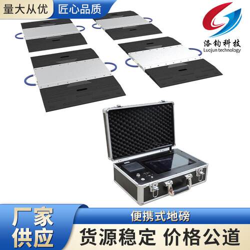 厂家供应便携式地磅轴重称重设备移动车辆动态称重系统无线轴重秤