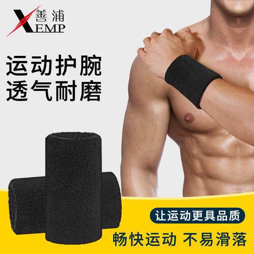 包邮/护腕A1V50-护手腕男运动扭伤手腕腱鞘关节护套篮球