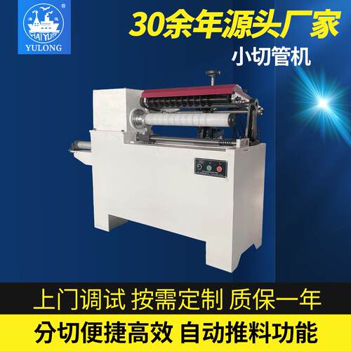 YL-02切纸管机胶带纸管高精度切割机齿轮传动低噪音高效安全防护