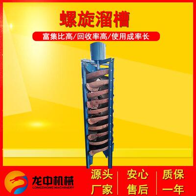 江西BLL900型螺旋溜槽选矿设备 河沙淘金整套实验室重选螺旋溜槽