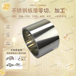301/304不锈钢带弹簧钢带201/316L薄钢板定制钢皮特硬超薄薄片
