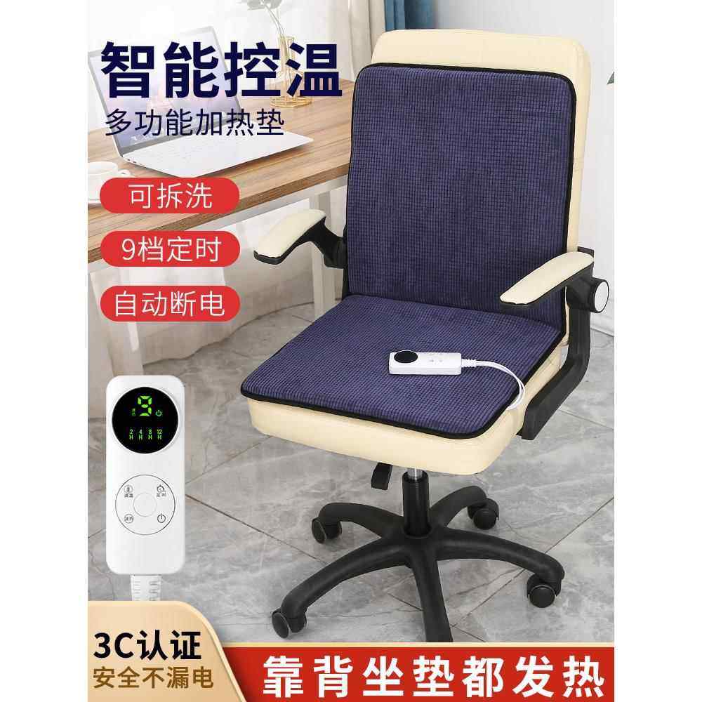 加热坐垫靠背一体办公室取暖神器发热椅垫久坐电热垫插电座椅暖腰,居家日用,暖脚宝/暖垫/热灸坐垫,淘宝优惠券,粉丝福利购,淘宝优惠卷
