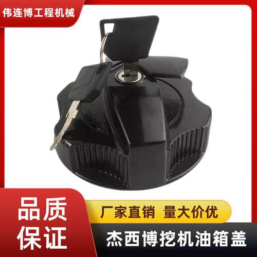 杰西博挖机油箱盖JCB200/210/220/240/360柴油箱盖挖掘机配件