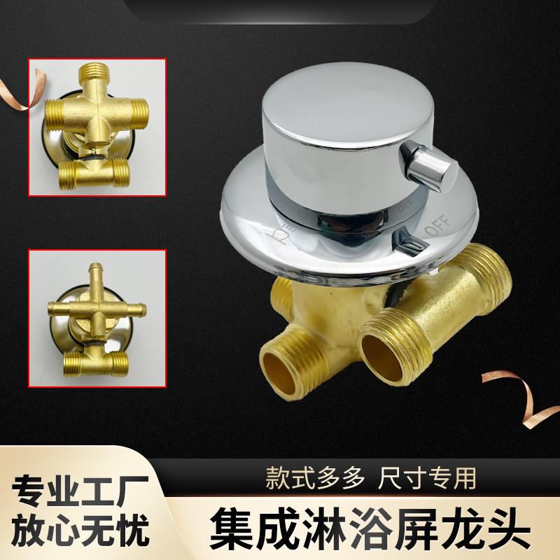 集成淋浴屏龙头转换阀带关水功能淋浴分水档位恒温开关冷热水阀门