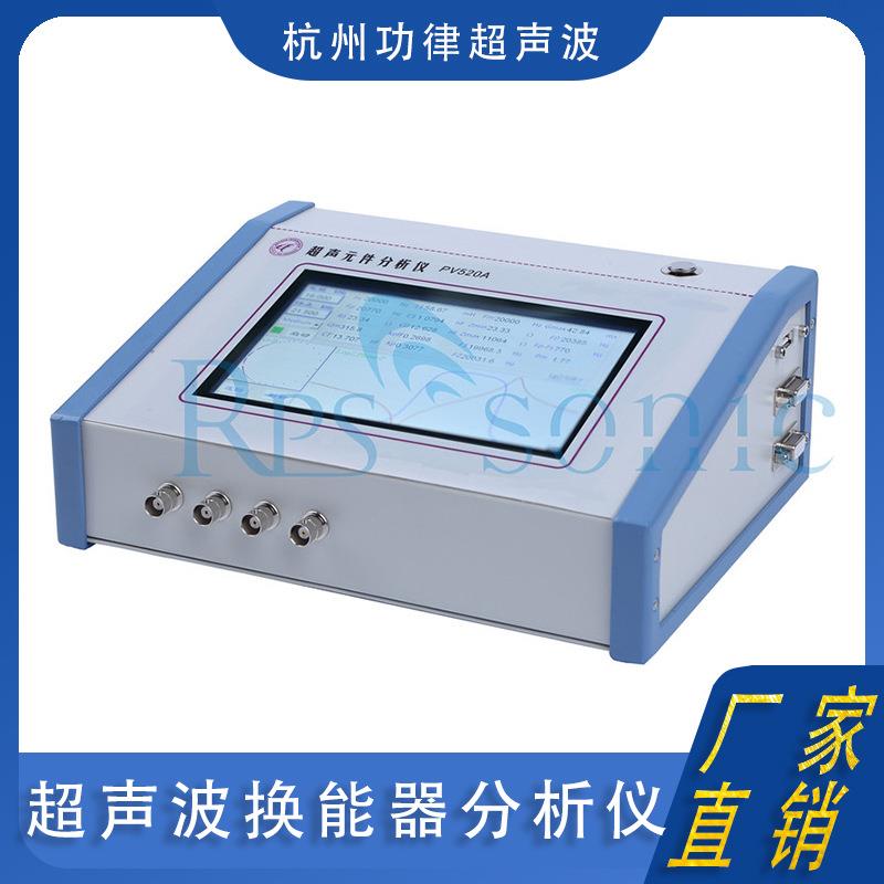 超声波换能器分析仪清洗换能器陶瓷片频率电容阻抗检测仪直销
