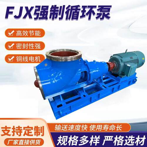 FJX强制循环泵 蒸发循环泵 蒸发轴流泵 钛材循环泵