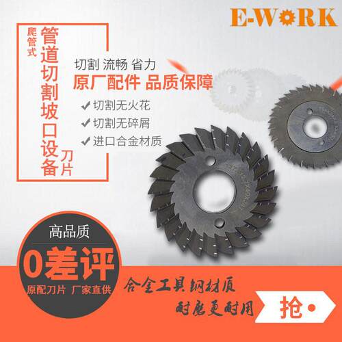 自爬式割管机切割机刀片电动液压式大管径管道切割坡口机原配刀片
