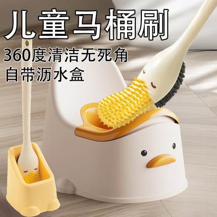 卫生间儿童马桶刷无死角家用洁厕刷厕所坐便刷子带底座刷马桶神器