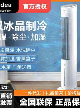 美.的空调扇家用冷风扇风机宿舍移动塔式小型加水空调制冷AAF10MA