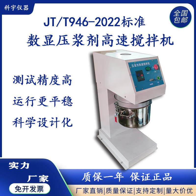 新标准数显无极调速压浆剂高速搅拌机