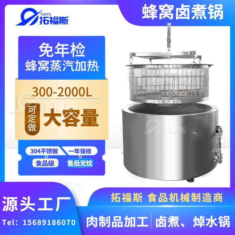 汤料熬煮锅圆形商用食品厂卤肉卤制品加工卤煮锅自动出料夹层锅