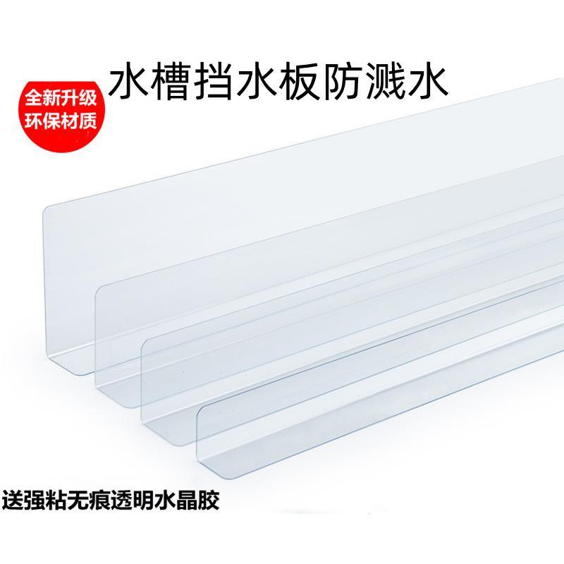 PVC隔板厨房水池洗菜池边挡水板洗碗池水槽防溅防水板透明挡板