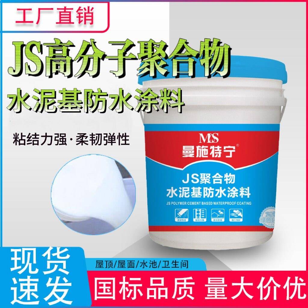 JS聚合物水泥基防水涂料纯乳液楼顶化妆室厨房地面防水补漏专用胶