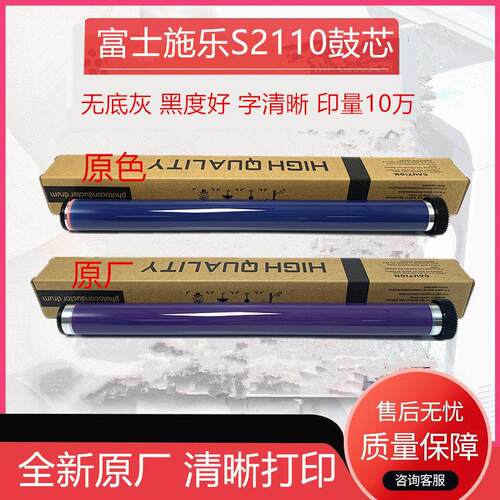 原厂全录DC S1810 S2010 2011 S2320 2420 S2110鼓芯 硒鼓 感光鼓