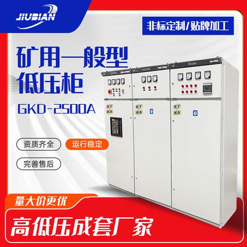 矿用一般型低压开关柜配电柜进出线柜KAKY矿安证矿井下使用高低压