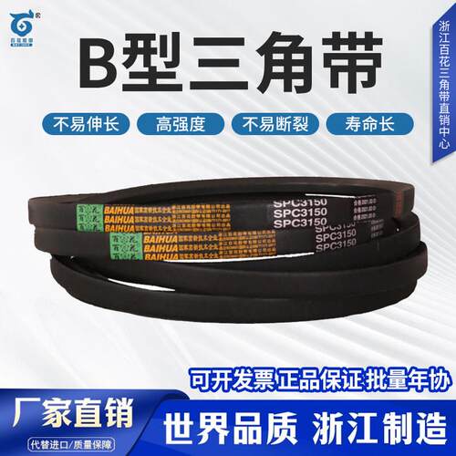 百花三角带b型2007~3600设备橡胶现货皮带农业机械设备
