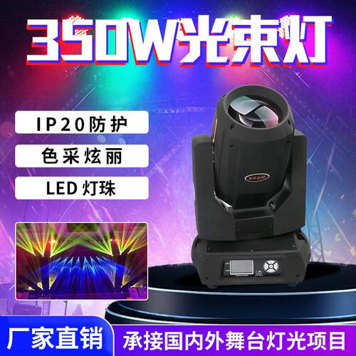 50w光束灯摇头灯清吧酒吧旋转rdm爆闪氛围灯射灯50w光速灯
