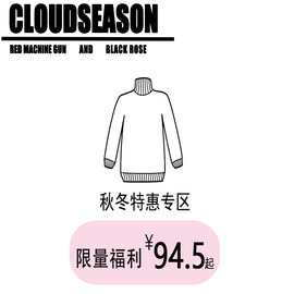 5折秋冬款cloudseason针织，上衣毛衣外套半身裙，女时尚气质