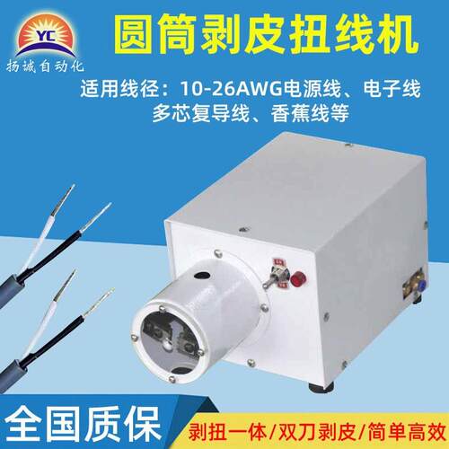 自动剥皮扭线机气电剥线绞线机电源电子橡胶线圆筒脱皮拧线搓线机