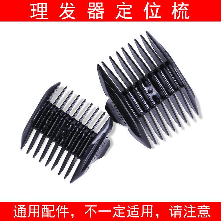 理发器卡尺限位梳 电推剪 电推子定位梳 安全卡尺工具 配件 包邮