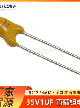 全新原装35V1UF  105 直插钽电容器 35伏1微法 固态胆电容 黄色