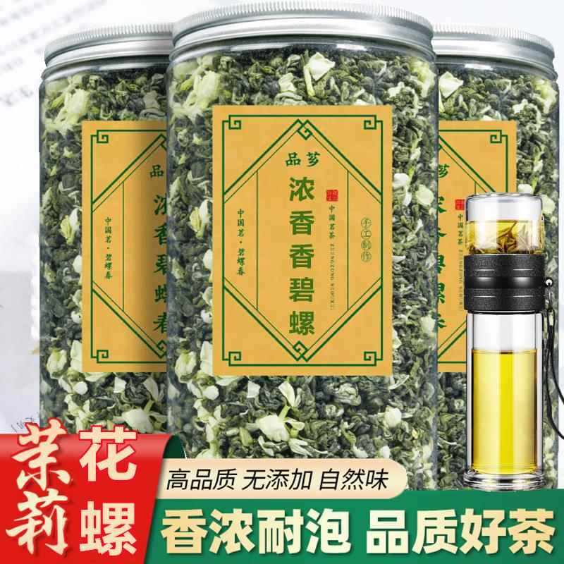 茉莉花茶2024新茶浓香型特级雪花螺广西横县小龙珠碧螺春250g罐装