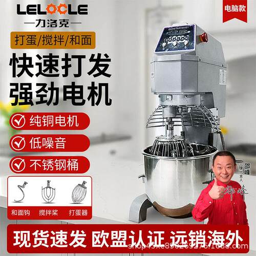 力洛克20L商用家用自动揉面打蛋搅拌鲜奶油拌馅厨师机和面机