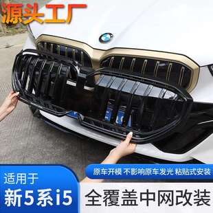 外观黑化套件 前脸黑武士亮黑色530li525 25款 新5系i5中网改装