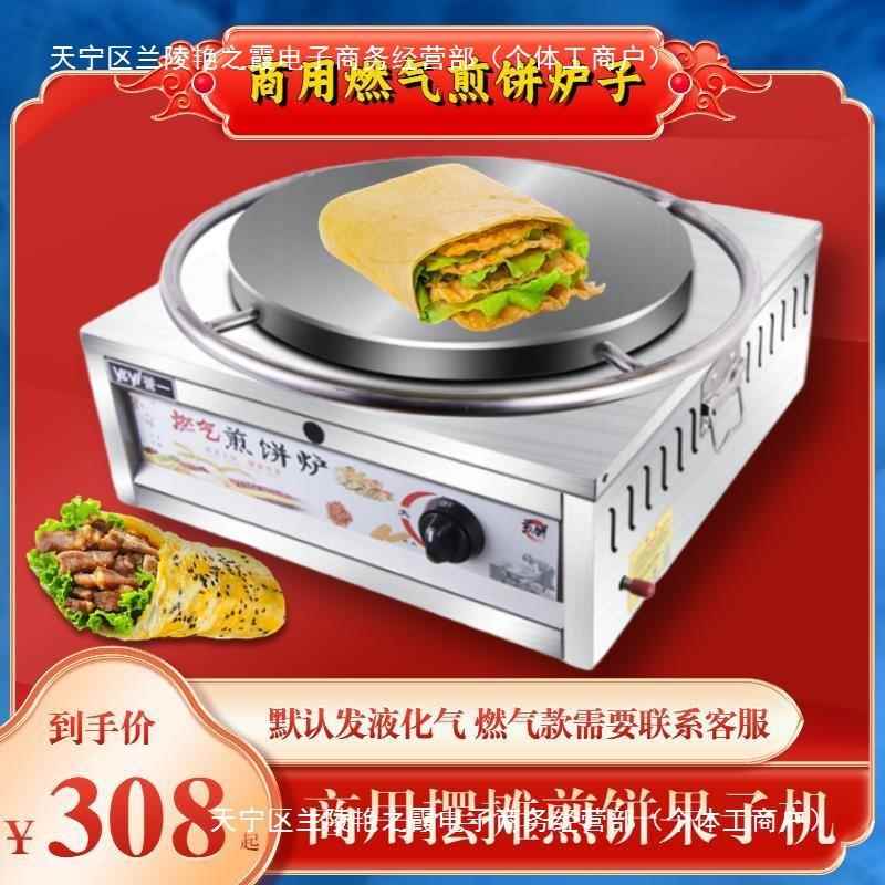全自动摆摊煎饼果子商用工具做鸡蛋杂粮机器煎饼机煎饼锅鏊子